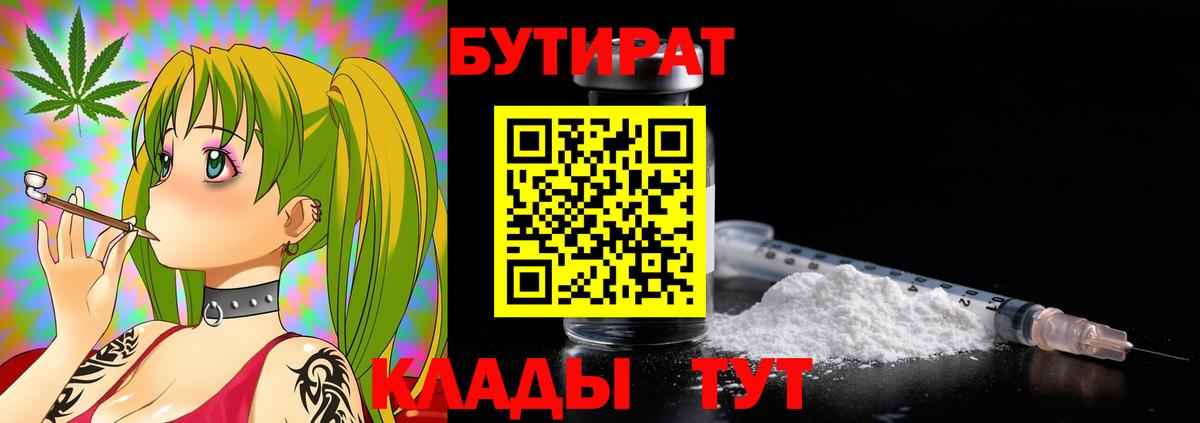 Мирный  БУТИРАТ 1.4BDO  Вход с VPN 