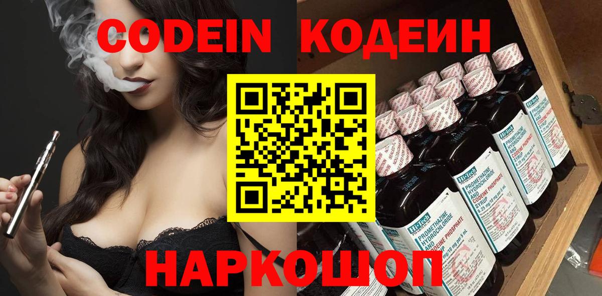 Кодеиновый сироп Lean напиток Lean (лин)  наркотики  Мирный  Кодеиновый сироп Lean напиток Lean (лин)  Вход с VPN 