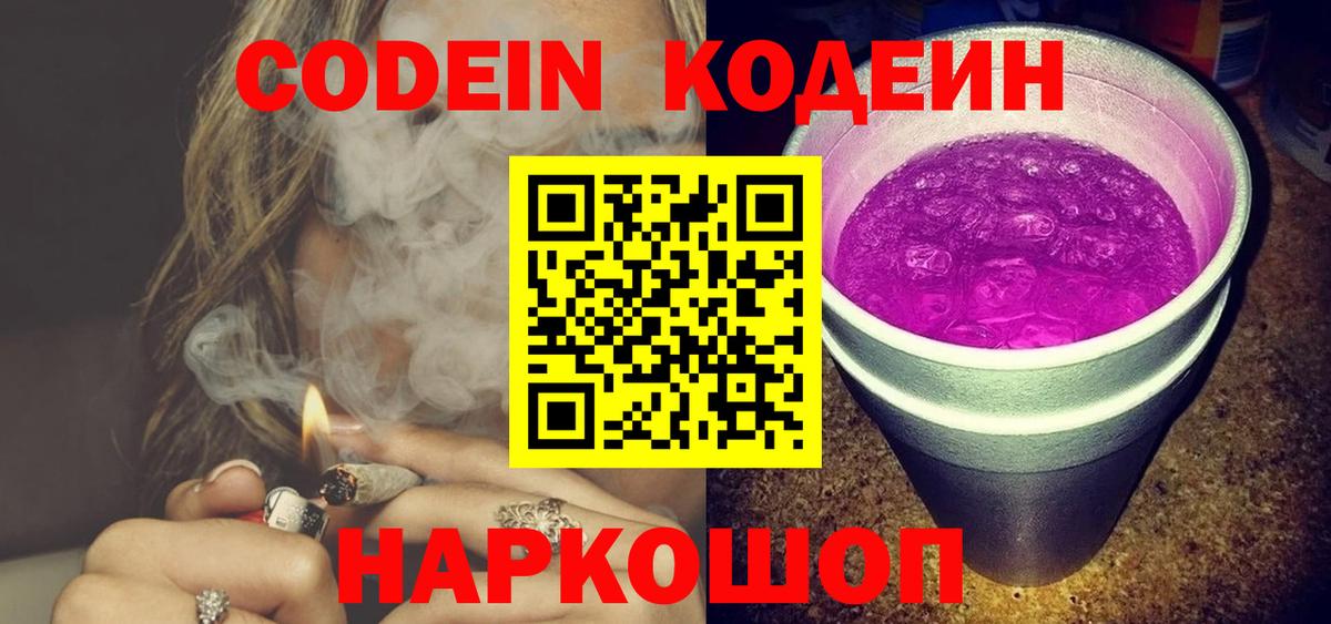 Codein Purple Drank Мирный