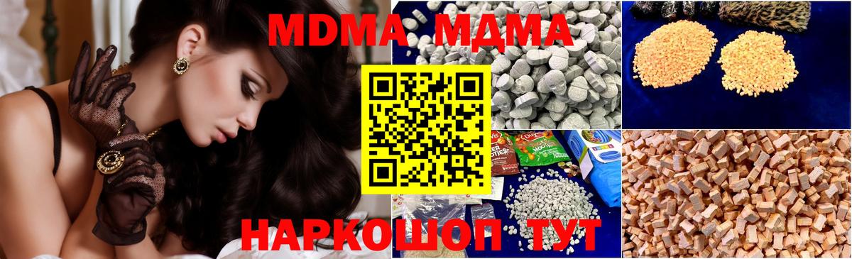 МДМА молли  Вход с VPN  Мирный  МДМА кристаллы 