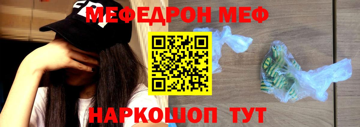 Мефедрон кристаллы Мирный