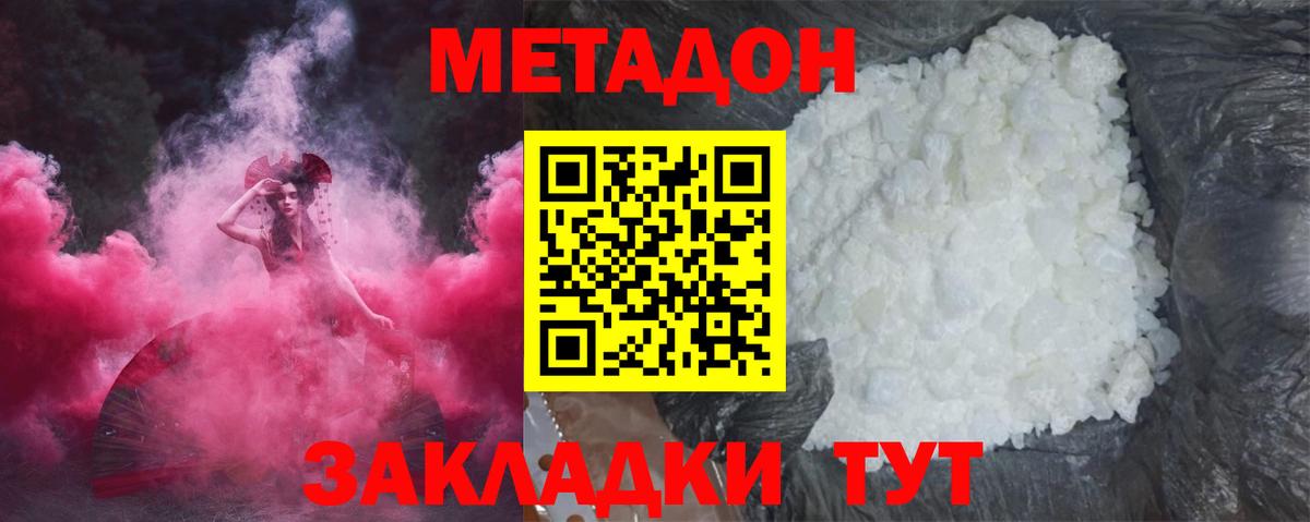 Метадон белоснежный Мирный